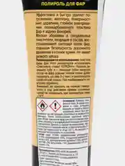 Полироль для фар Astrohim Golden Wax, 100 мл, туба, АС - 8310