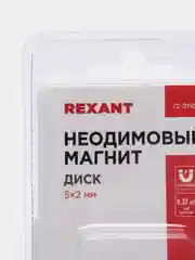 Неодимовый магнит REXANT, диск 5 х 2 мм, сцепление 0.32 кг, 44 штуки