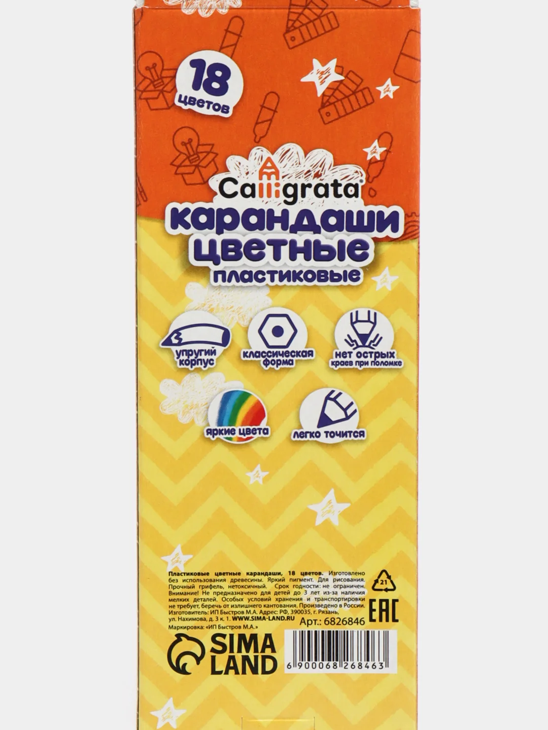 Цветные карандаши 6,12,18 цветов ,заточенные, шестигранные, пластиковые.