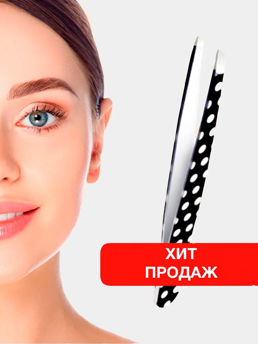 Профессиональный пинцет для бровей, ручная заточка