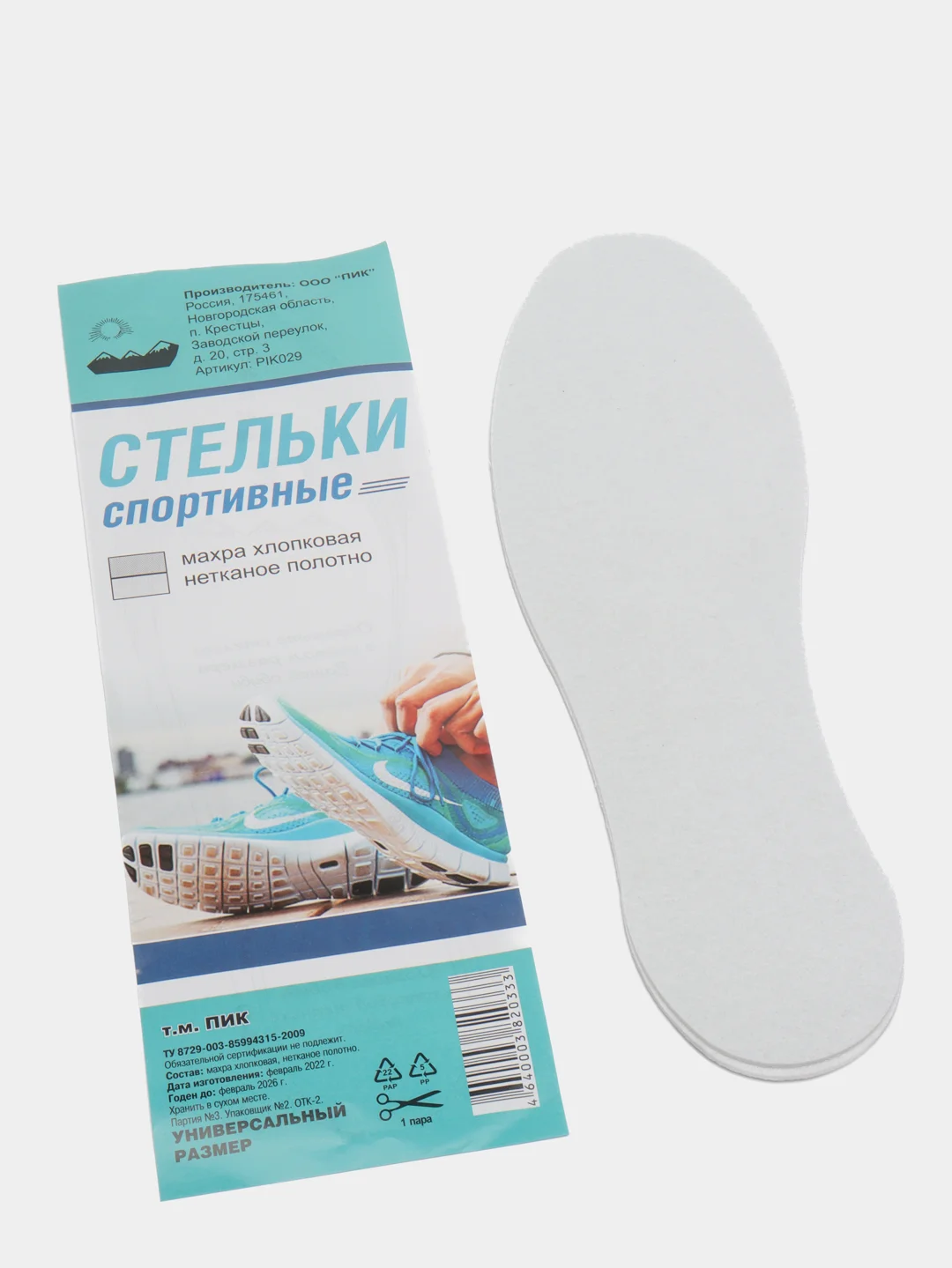 Стельки "Спортивные" для обуви, размер 35-45