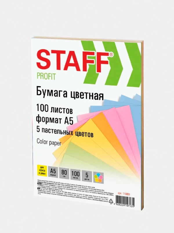 Бумага цветная малого формата