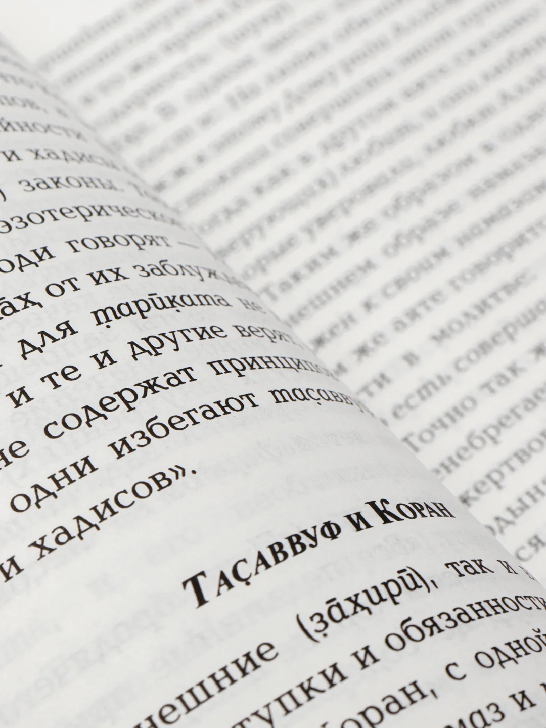 Книга по исламу "Шариат и Тарикат. Из слов Хадрат Мавланы Масухуллах Хан Сахиба"