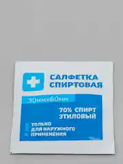 Салфетка спиртовая антисеп., наборы по 5,10,15,20,25,30,40,50,100,200,400,800шт 30 x 60 мм