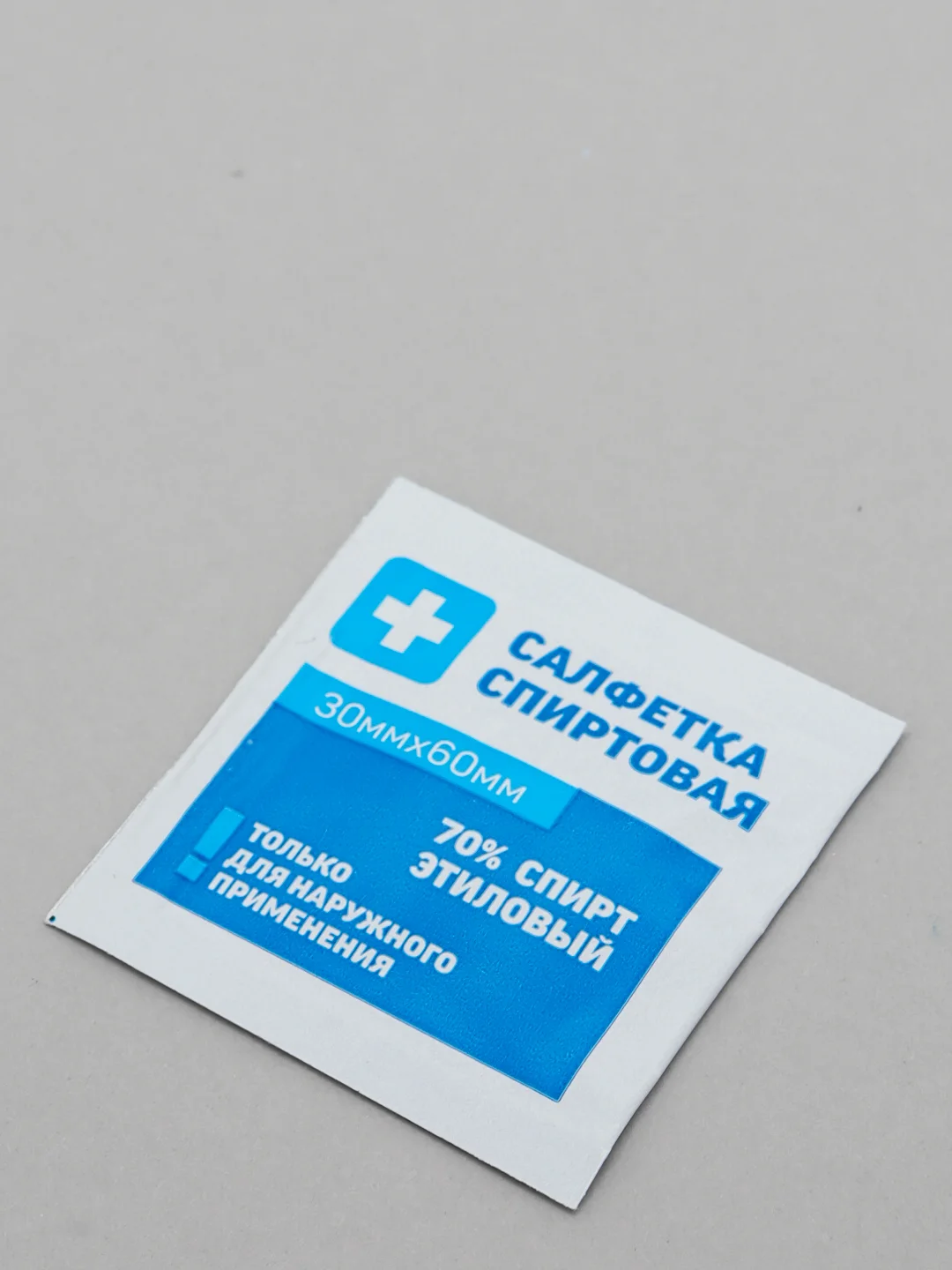 Салфетка спиртовая антисеп., наборы по 5,10,15,20,25,30,40,50,100,200,400,800шт 30 x 60 мм