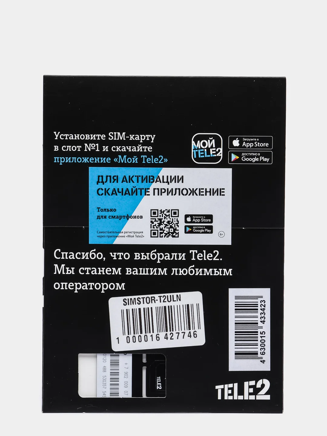 Sim-карта Tele2. Тариф "Мой онлайн" для Ульяновской области
