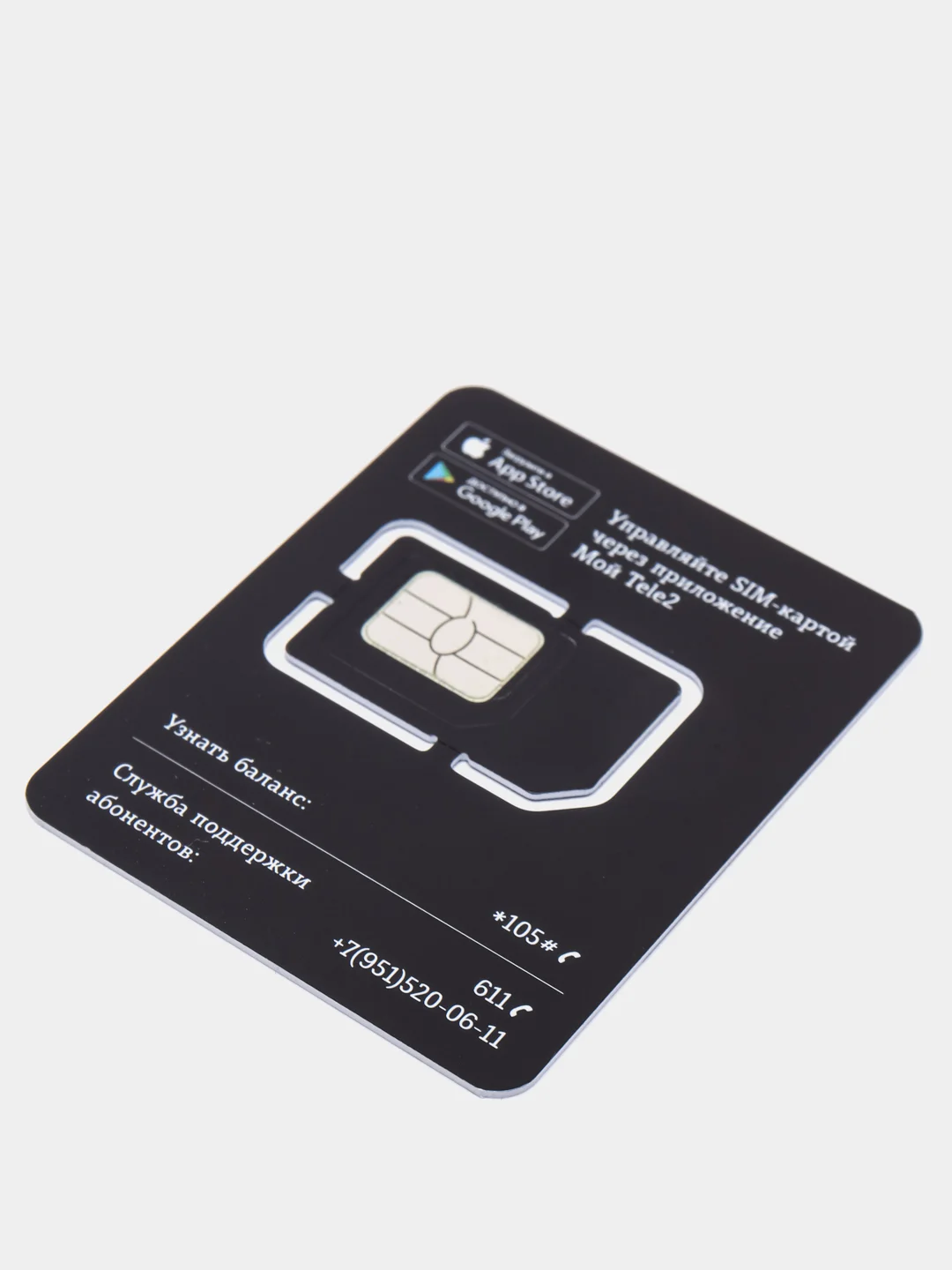 Sim-карта Tele2. Тариф "Мой онлайн" для Самарской области