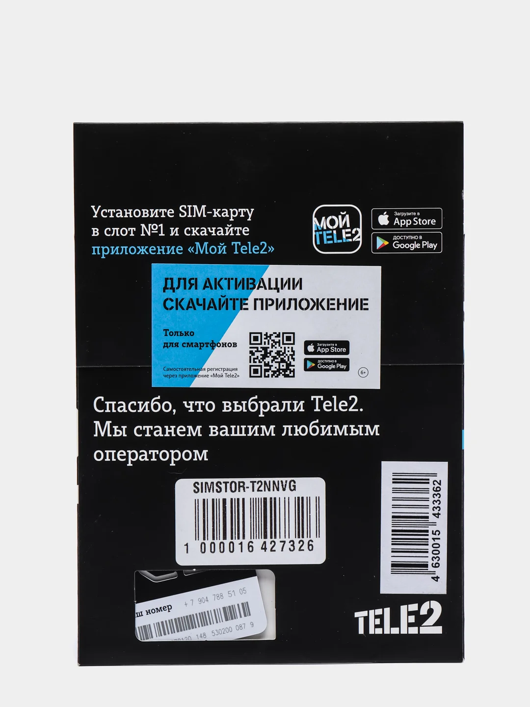 Sim-карта Tele2. Тариф "Мой онлайн" для Нижегородской области