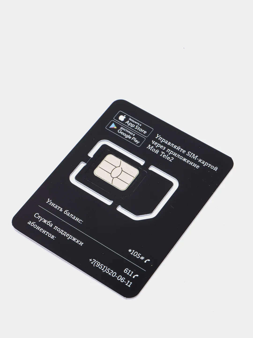 Sim-карта Tele2. Тариф "Мой онлайн" для Пермского края