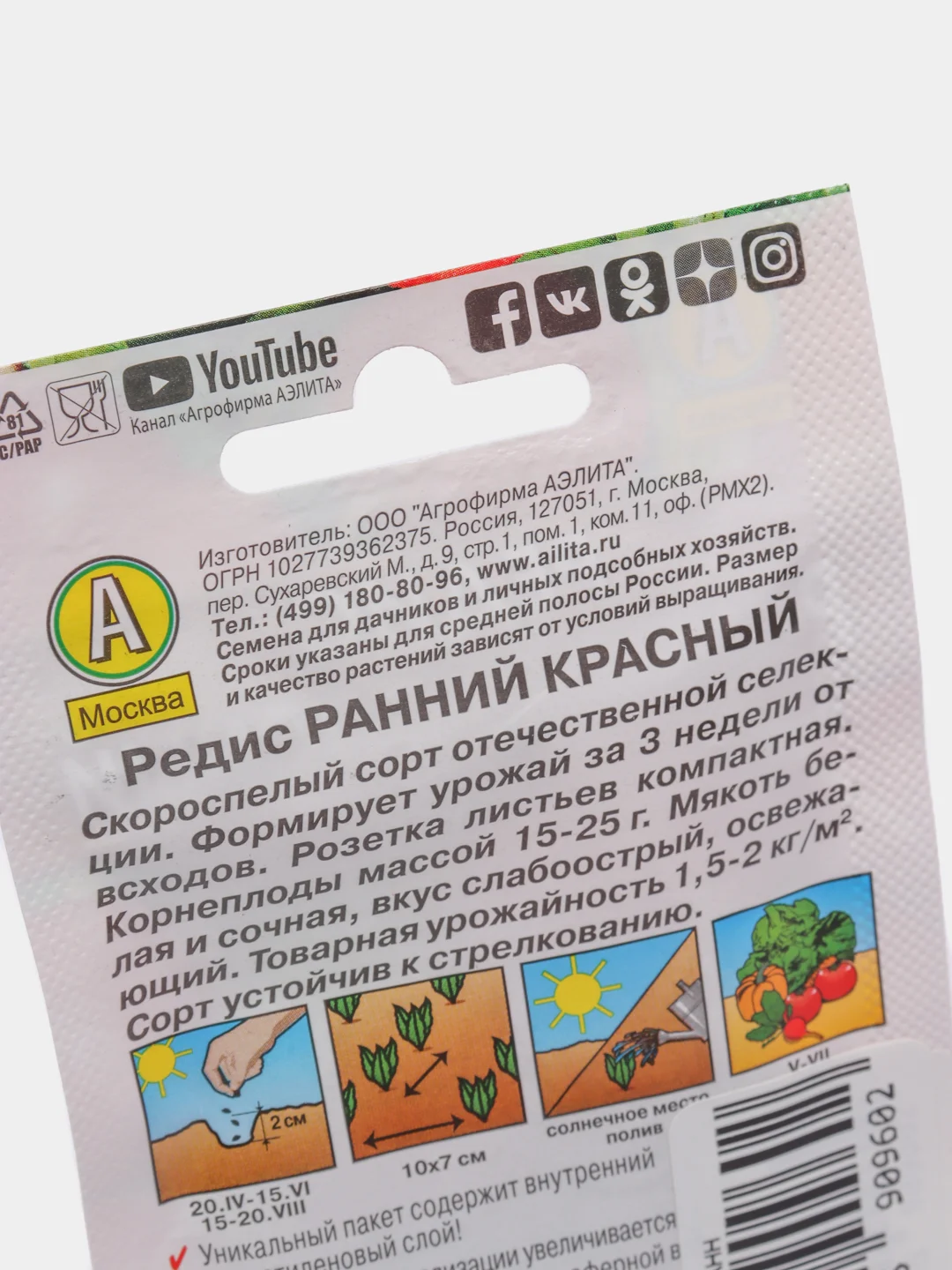 Семена редиса "Ранний красный"