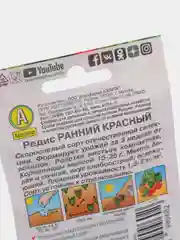Семена редиса "Ранний красный"