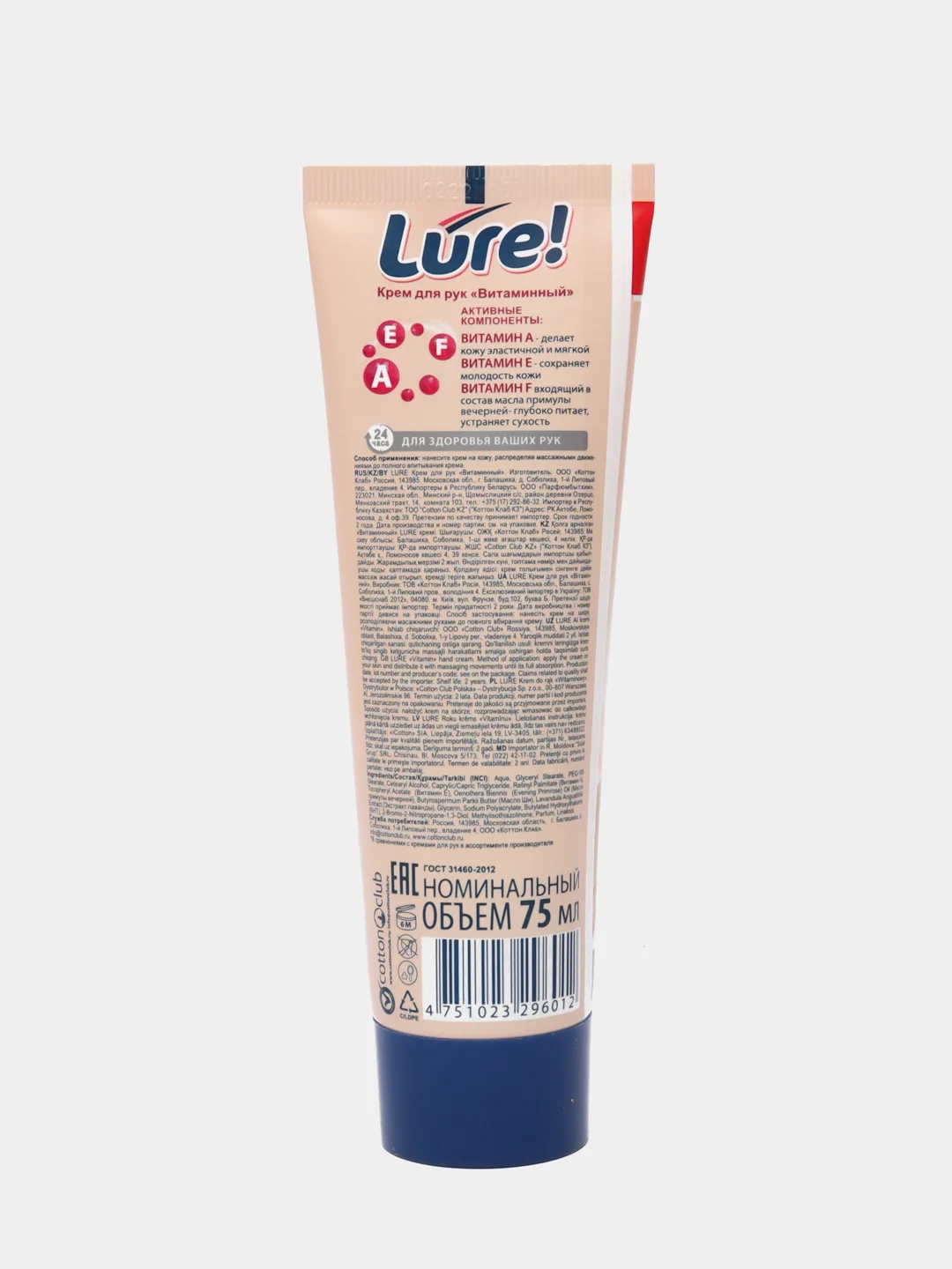 Крем для рук LURE, витаминный, 75 мл
