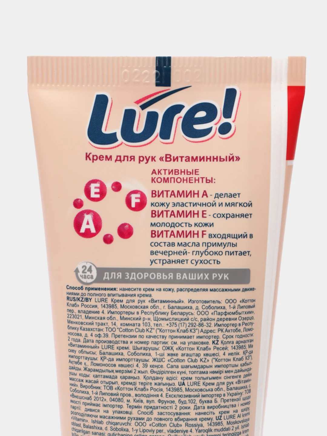 Крем для рук LURE, витаминный, 75 мл
