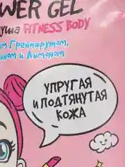 7DAYS Гель для душа с грейпфрутом, апельсином и лимоном, Mimimishki Fitness Body, 300 мл