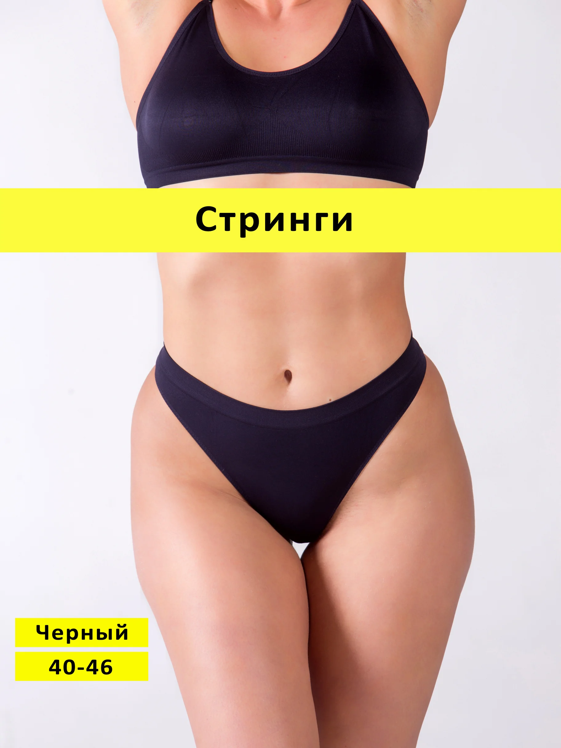 Черный трусы женские стринги бесшовные средняя посадка эротические сексуальные бразильяно белье