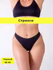 Черный трусы женские стринги бесшовные средняя посадка эротические сексуальные бразильяно белье