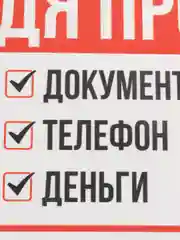 Красный наклейка напоминалка интерьерная информационная на стену дверь памятка не забудь