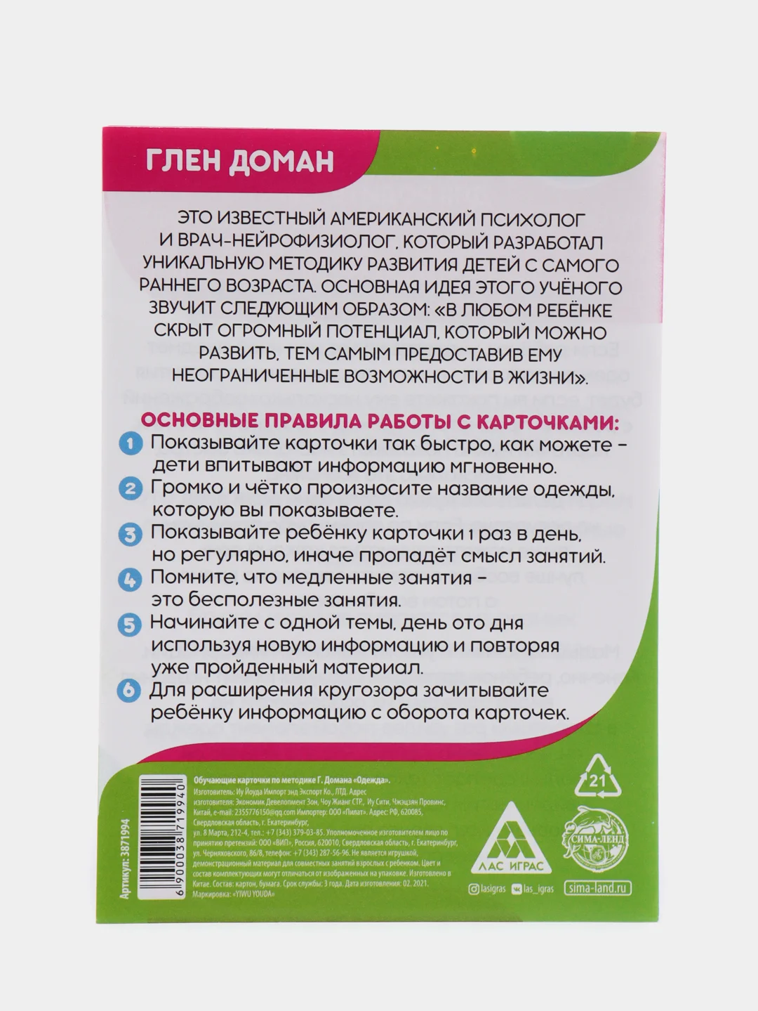 Кораллово-розовый развивающие карточки по методике Г. Домана для детей, 12 карт, А6, 3+