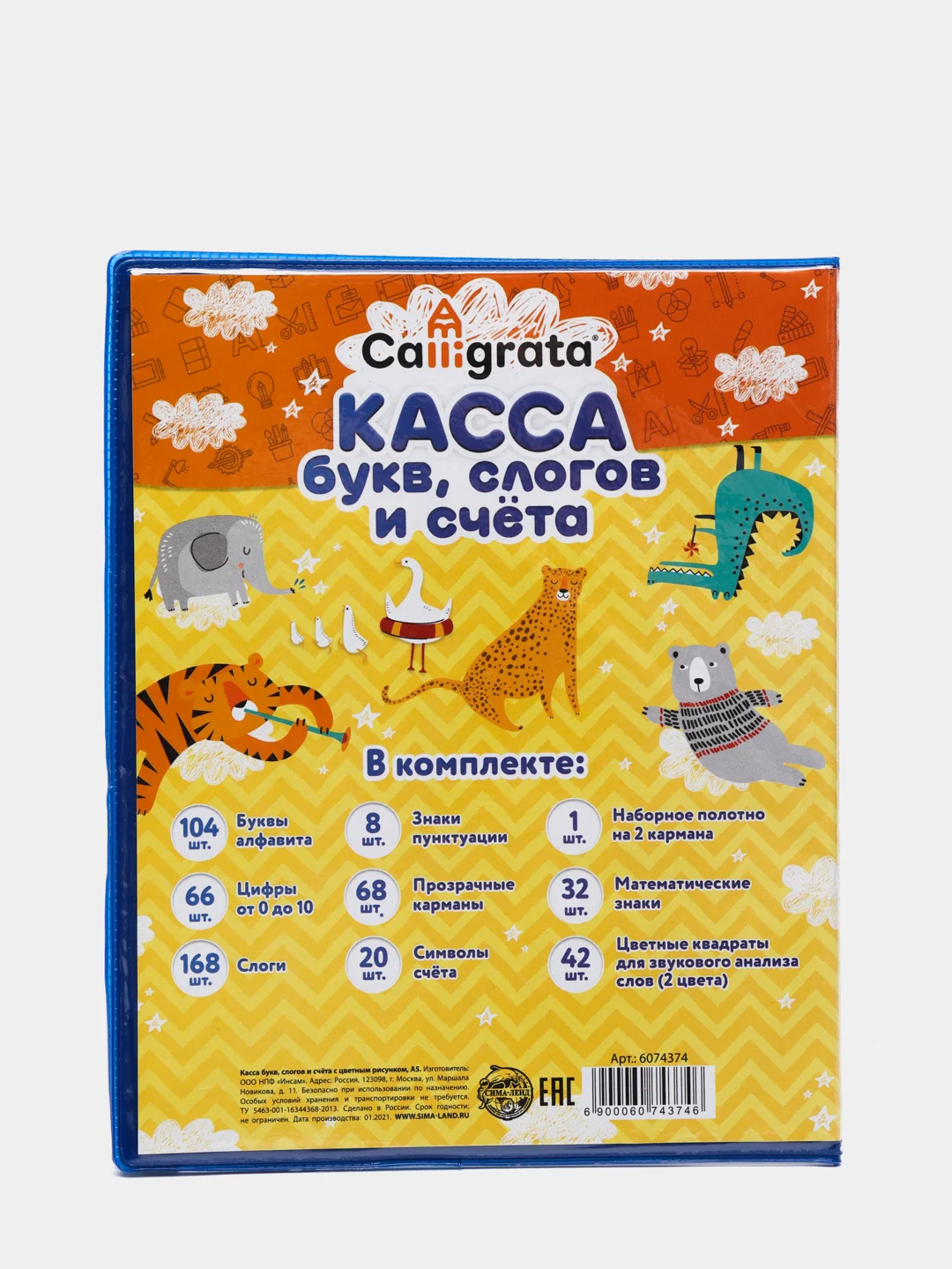 Касса букв, слогов и счета, c цветным рисунком, оборотная, формат А5