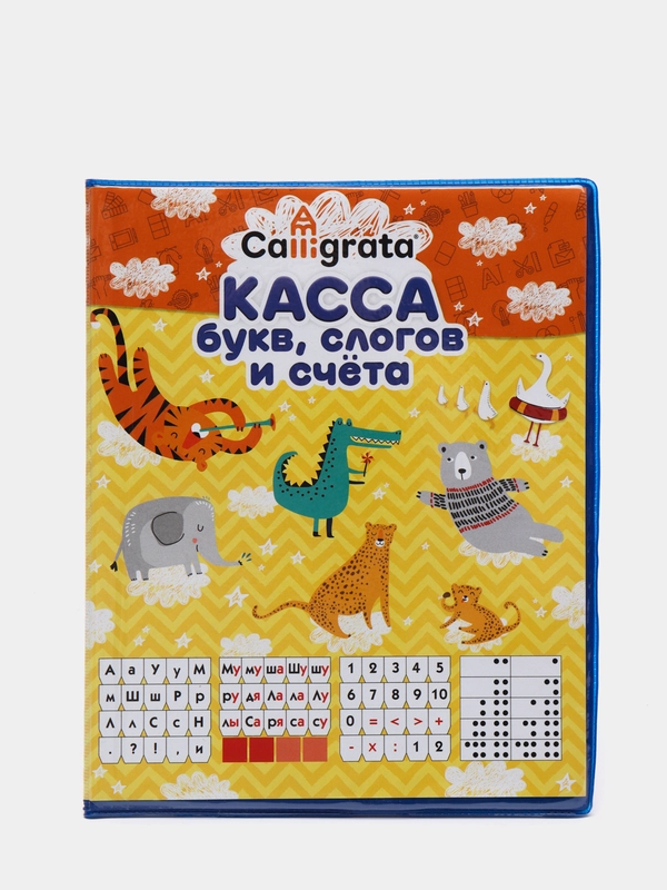 Касса букв, слогов и счета, c цветным рисунком, оборотная, формат А5