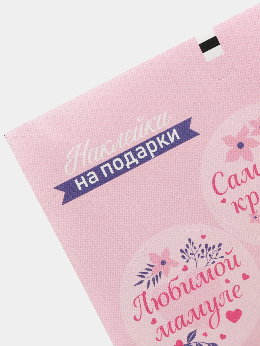Кремовый наклейки-стикеры для ежедневника и букета / Наклейки на подарок