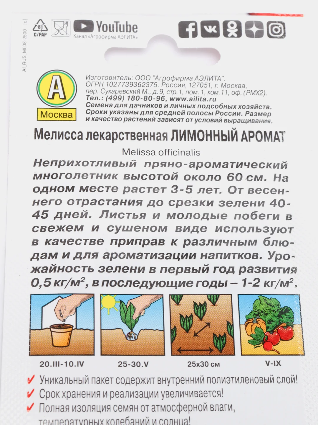Мелисса лекарственная "Лимонный аромат" (семена)