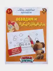 Желтый прописи, "Обводим и раскрашиваем"