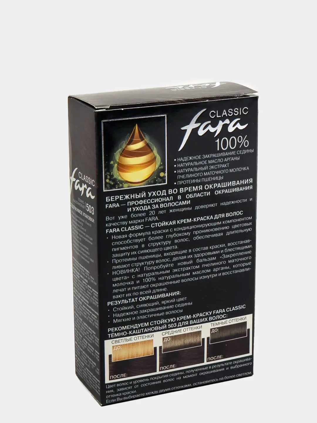 Стойкая крем-краска для волос Fara Classic, 503 Темно-каштановый