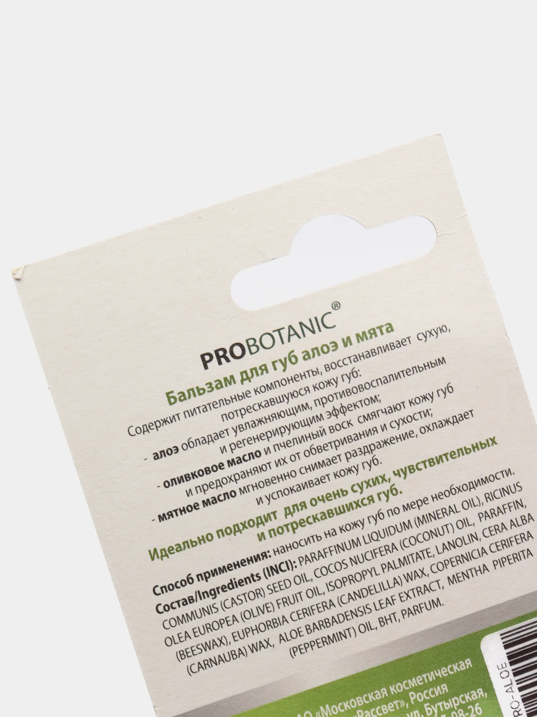 Бальзам для губ Probotanik