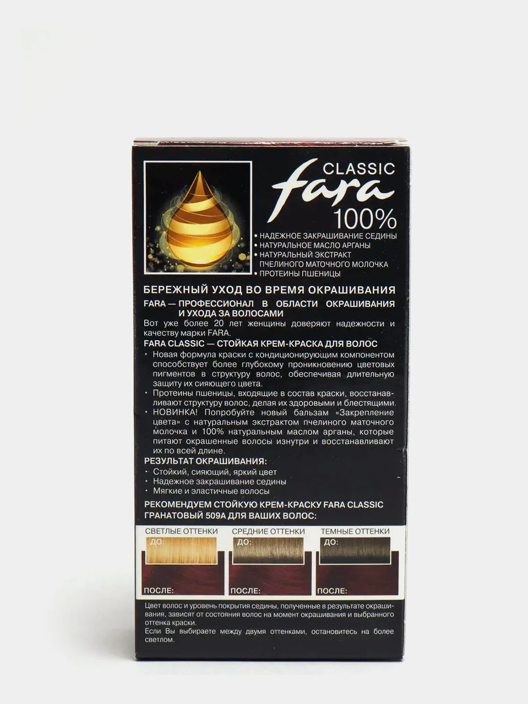 Стойкая крем-краска для волос Fara Classic, 509А Гранат