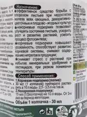 Удобрение JOY "От пожелтения листьев", 250 мл