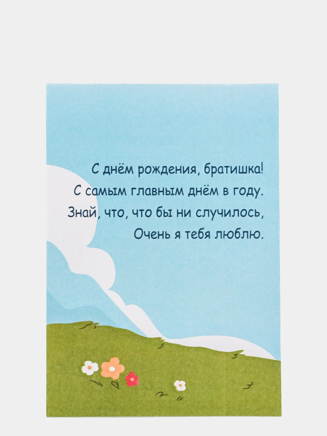 Конфетный открытки с крафт конвертом С днем рождения
