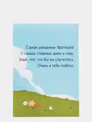 Конфетный открытки с крафт конвертом С днем рождения