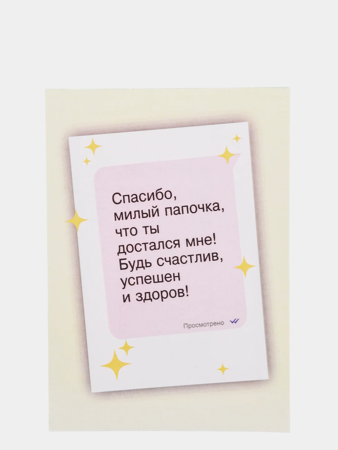 Белый открытки с крафт конвертом Папе