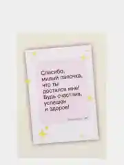 Белый открытки с крафт конвертом Папе