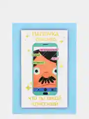 Белый открытки с крафт конвертом Папе