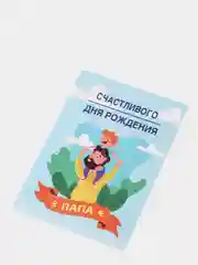 Белый открытки с крафт конвертом Папе