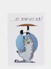 Конфетный открытки с крафт конвертом  Будь счастлива