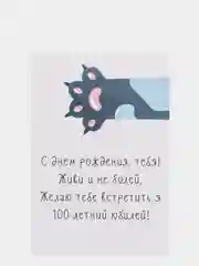 Конфетный открытки с крафт конвертом  Будь счастлива