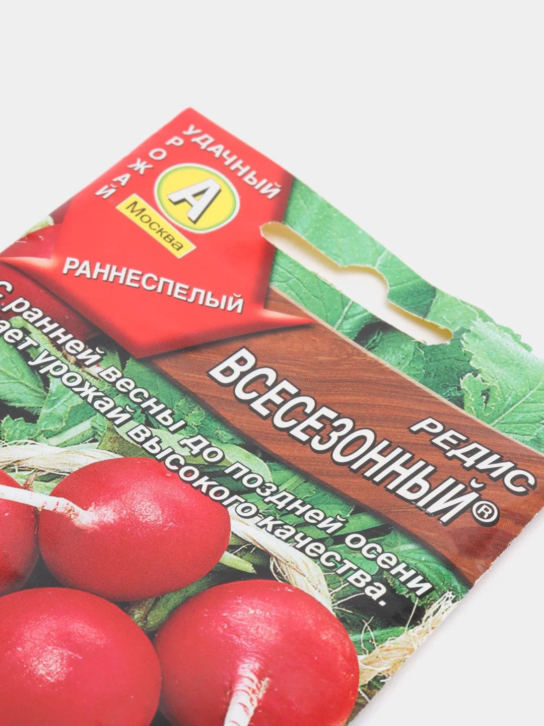 Редис Всесезонный, семена