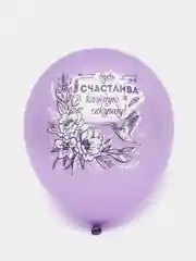 Аметистовый шар латексный 12", 5 дизайнов, набор 5 шт