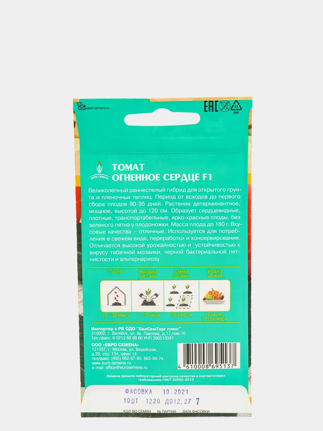 Томат Огненное Сердце F1 10шт / Евро - семена