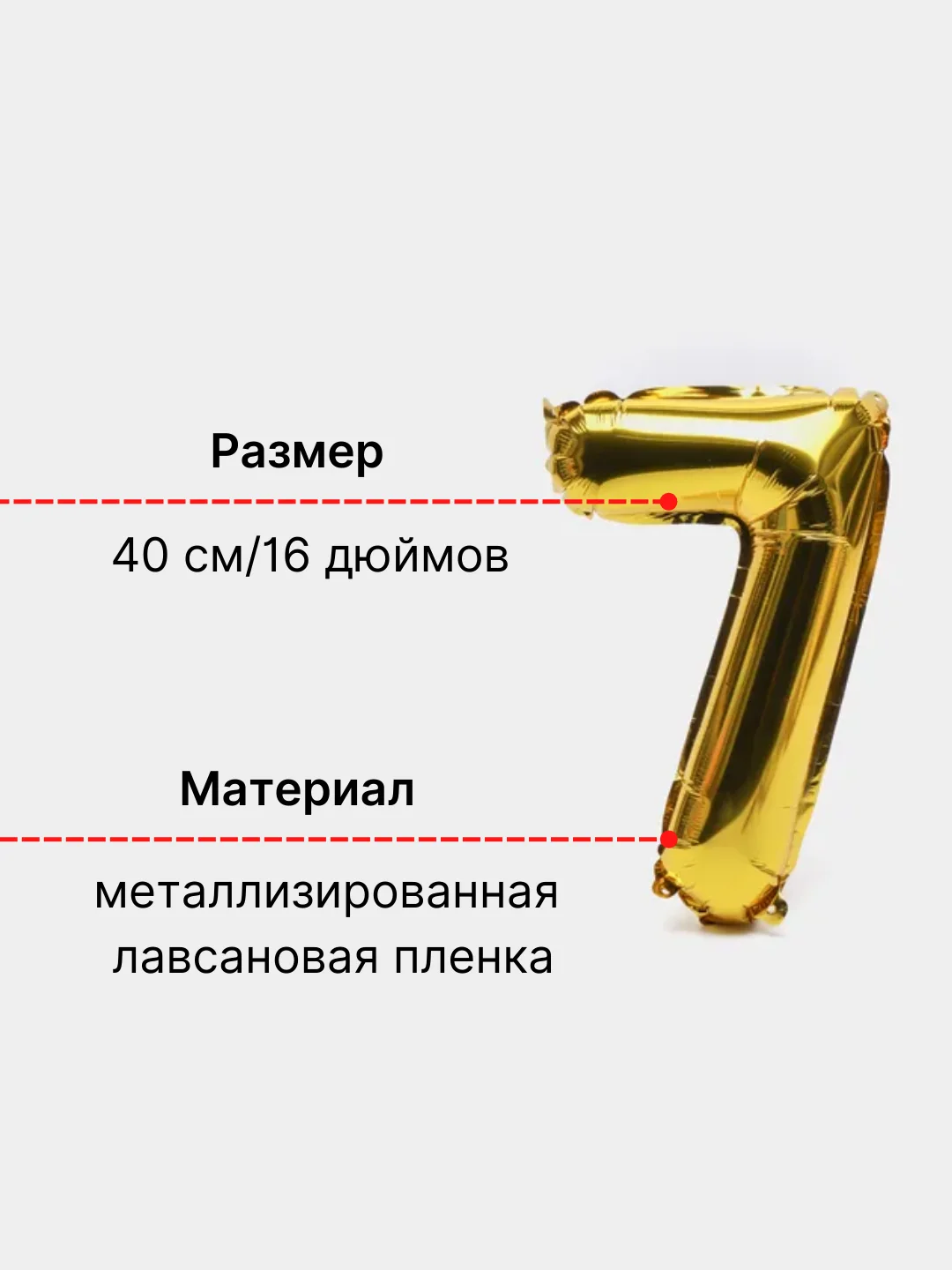 Золотой воздушный шар "Цифра 7" 40 см, золотой