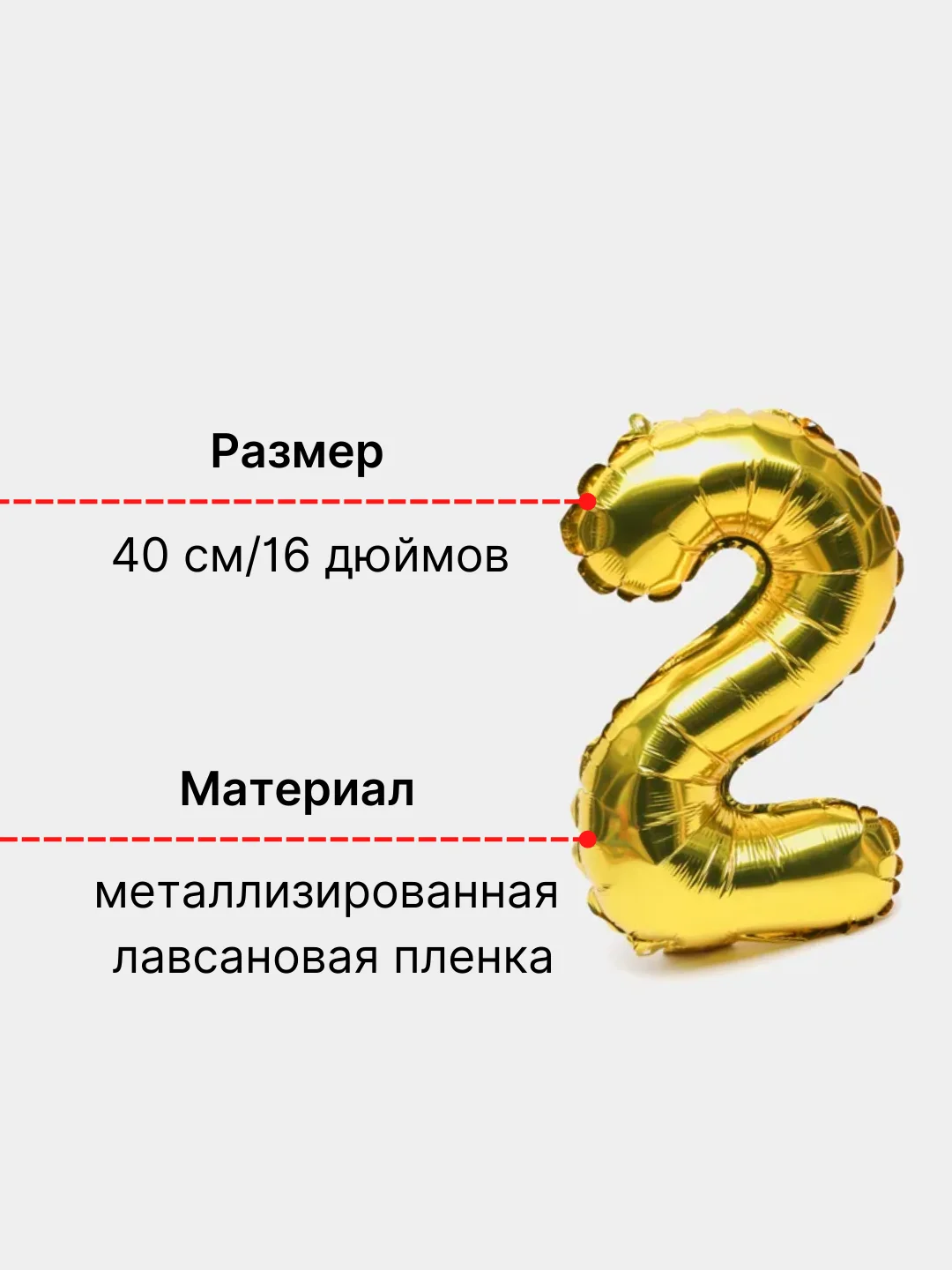 Золотой воздушный шар "Цифра 2" золотой 40 см