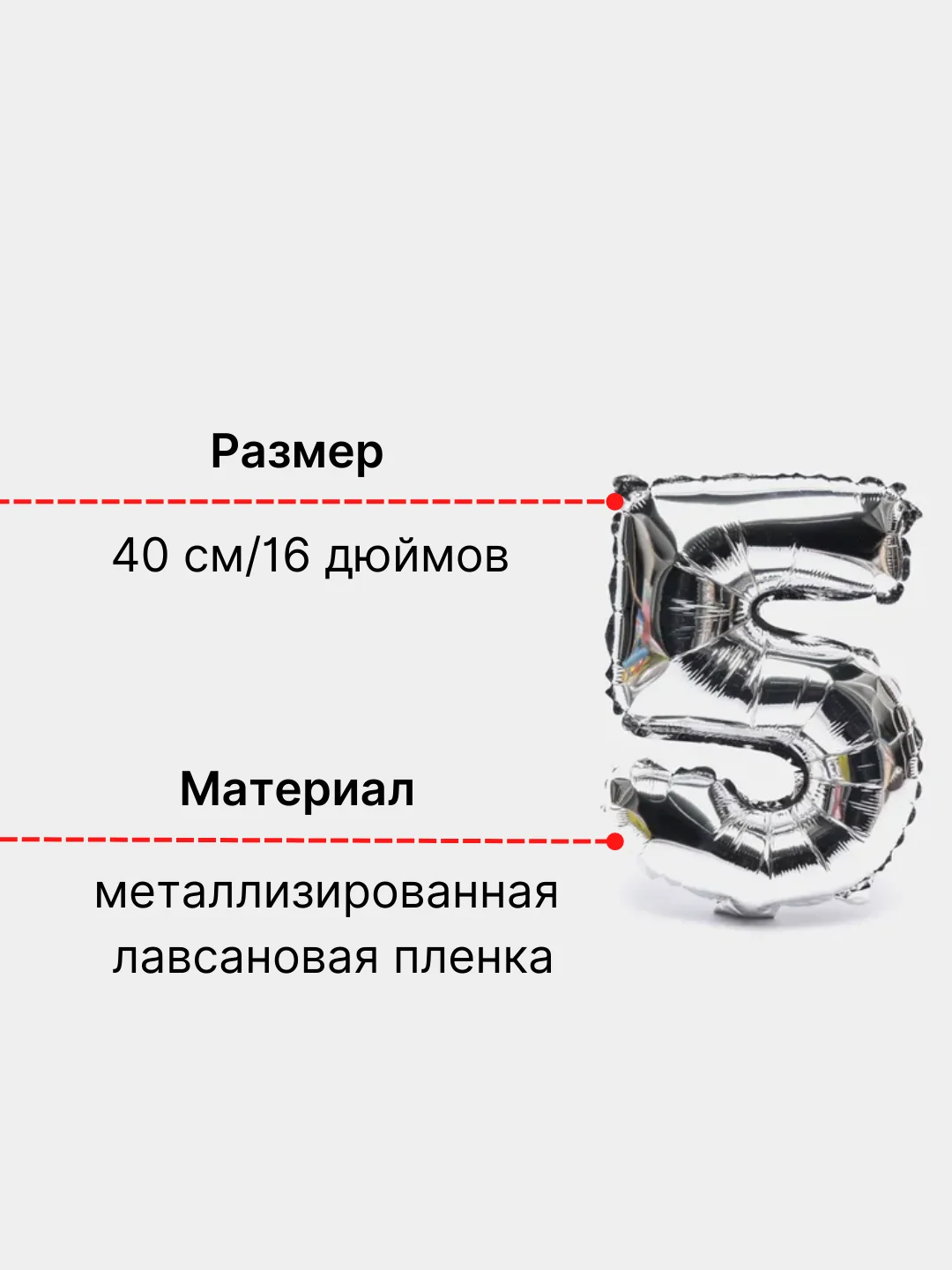Серебряный воздушный шар "Цифра 5" серебряный, 40 см