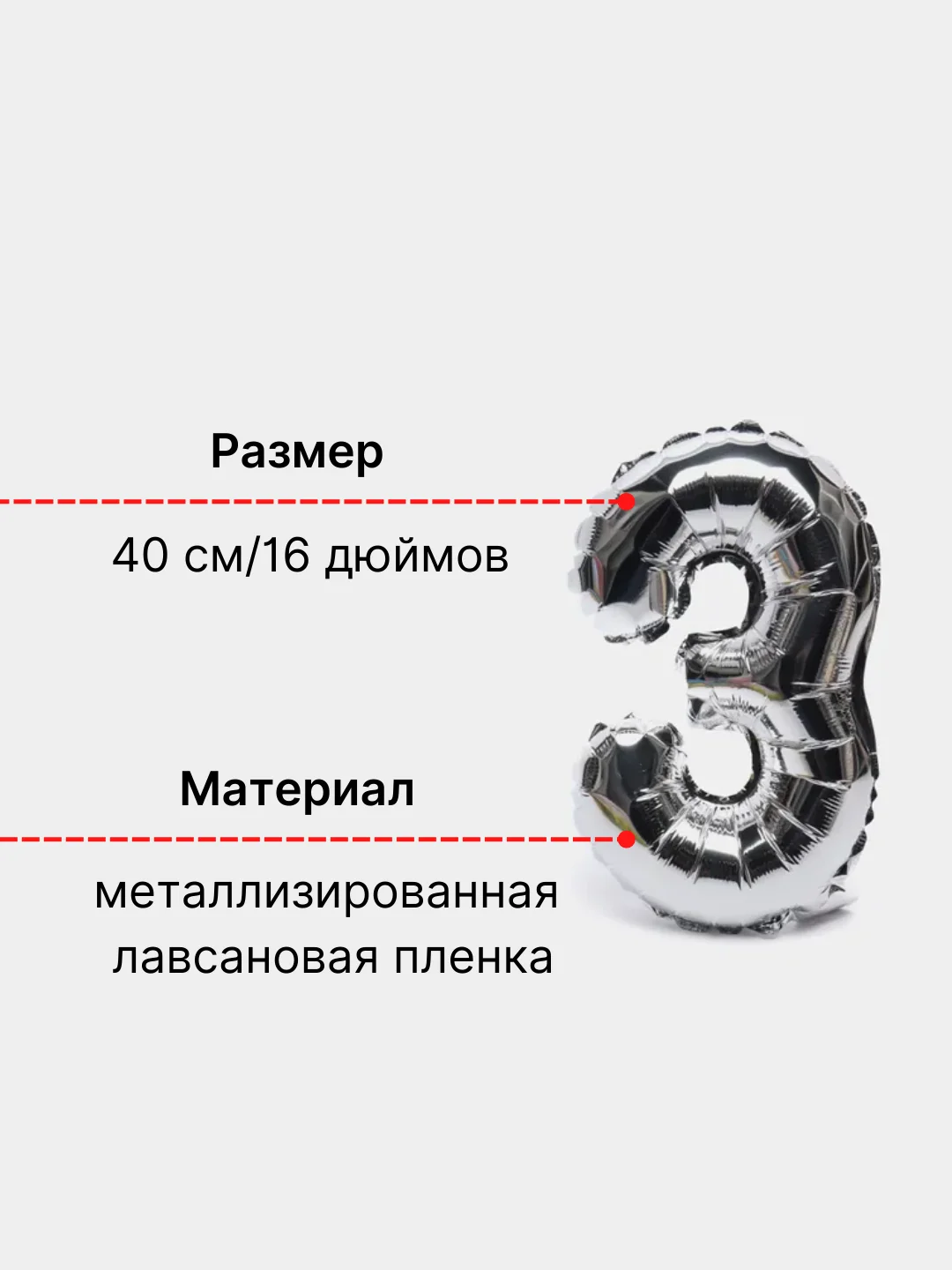 Серебряный воздушный шар "Цифра 3" 40 см, серебряный