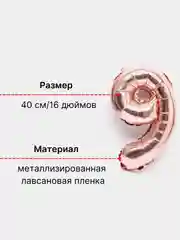 Розовый воздушный шар "Цифра 9" 40 см, розовый