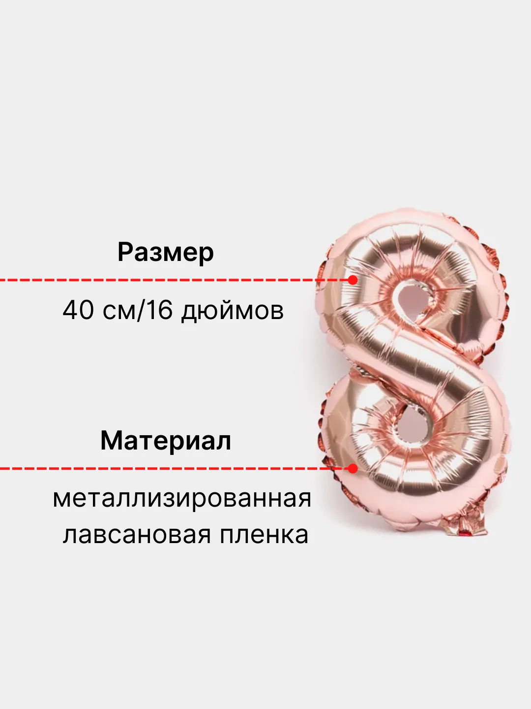 Розовый воздушный шар "Цифра 8" 40 см, розовый