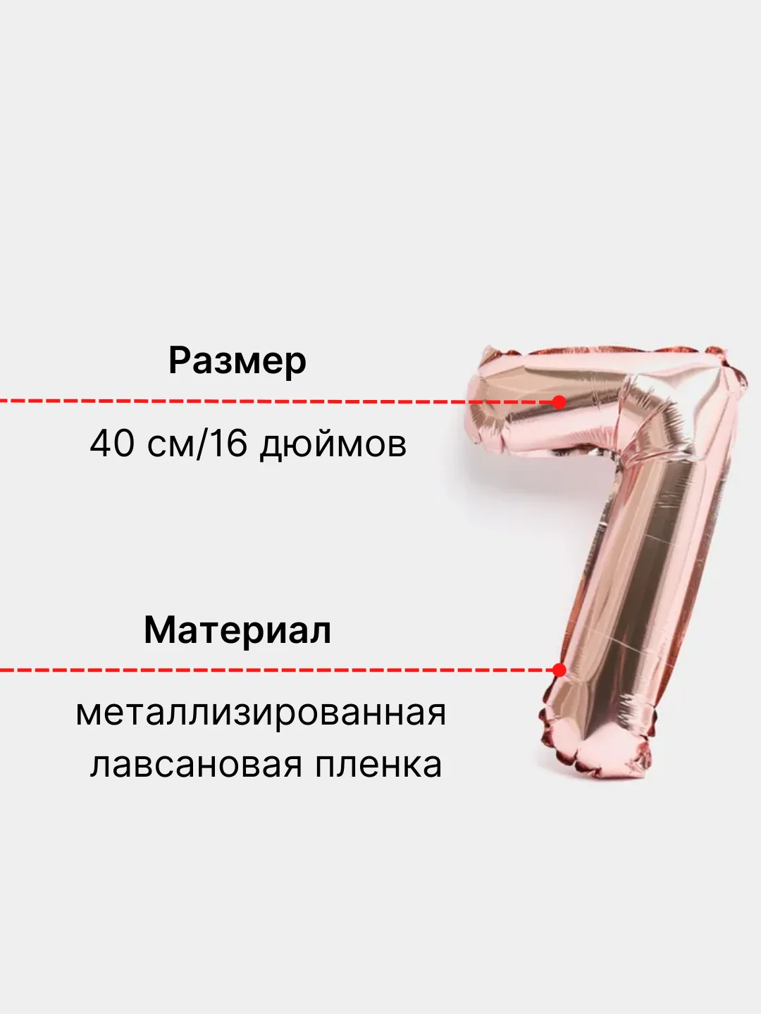 Розовый воздушный шар "Цифра 7" 40 см, розовый