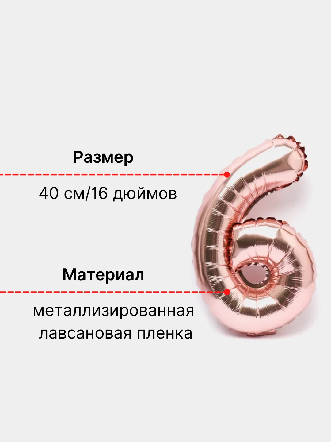 Воздушный шар "Цифра 6" розовый, 40 см